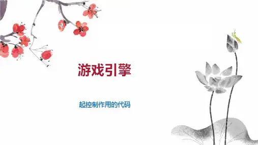 游戏引擎    