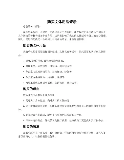 购买文体用品请示