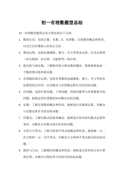 初一有理数 题型总结