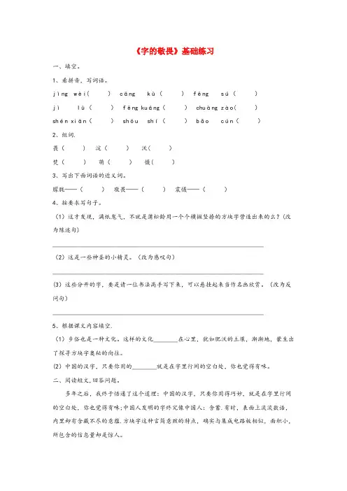 莲湖区四小四年级语文上册 第三单元 14《字的敬畏》基础练习 冀教版四年级语文上册第三单元14字的
