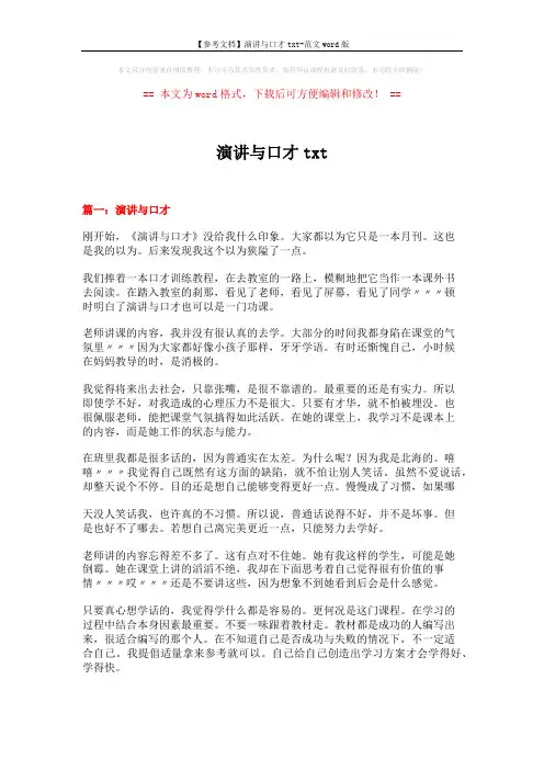 【参考文档】演讲与口才txt-范文word版 (5页)