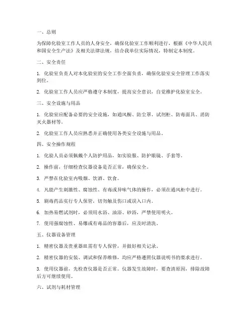 化验室安全管理制度及规定