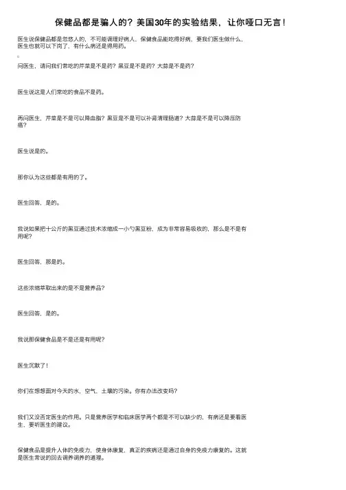 保健品都是骗人的？美国30年的实验结果，让你哑口无言！