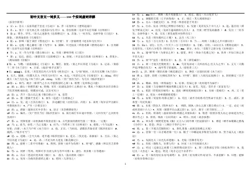 初中文言文一词多义180个实词虚词详解