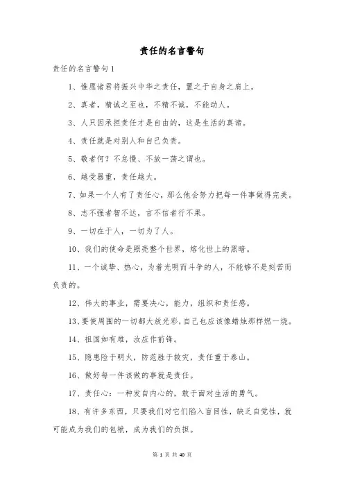 责任的名言警句