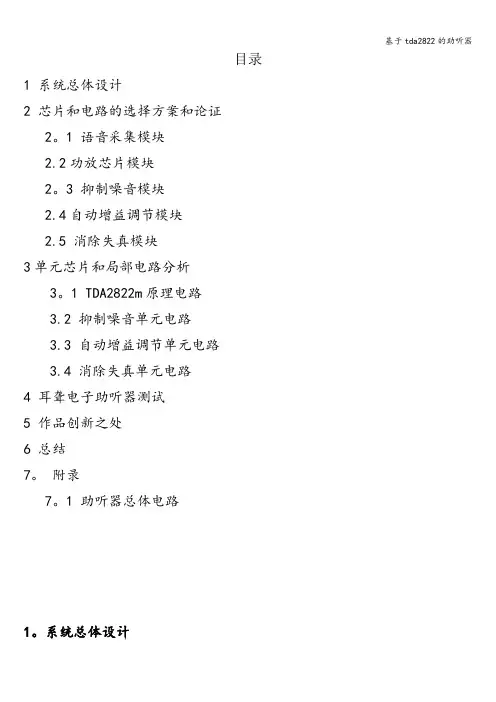 基于tda2822的助听器