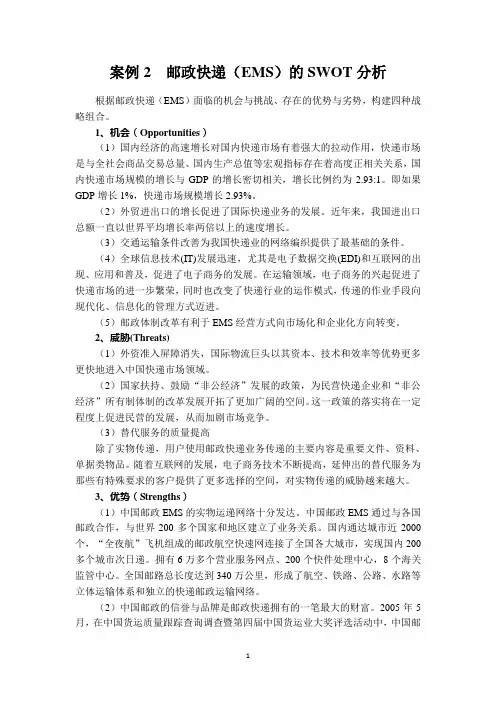 案例2  邮政快递