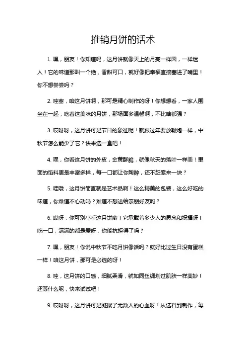 推销月饼的话术