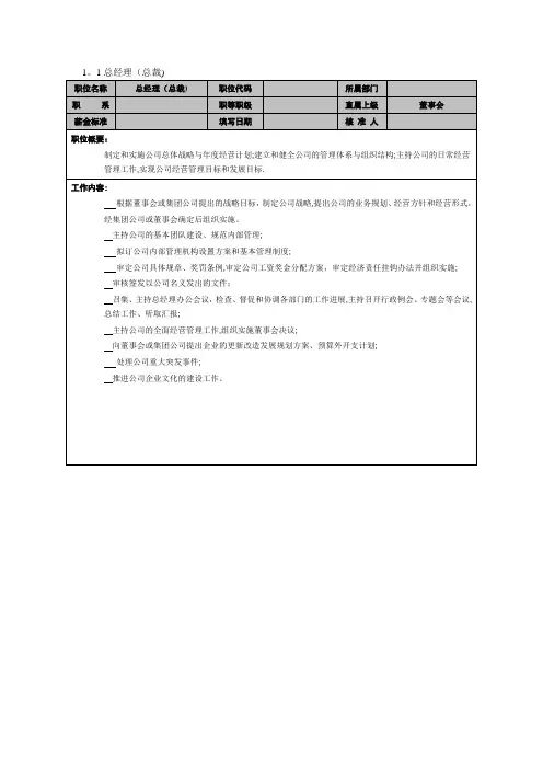 总经理(总裁)-岗位职责-锡恩4D绩效考核操作方案.