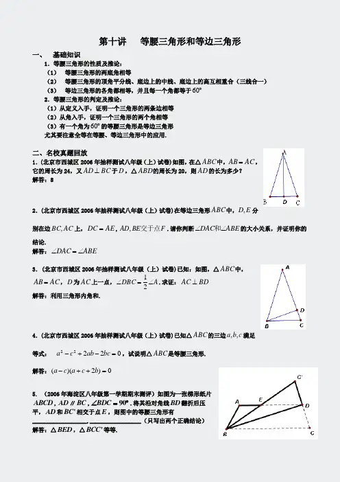 奥数-等腰三角形和等边△-师