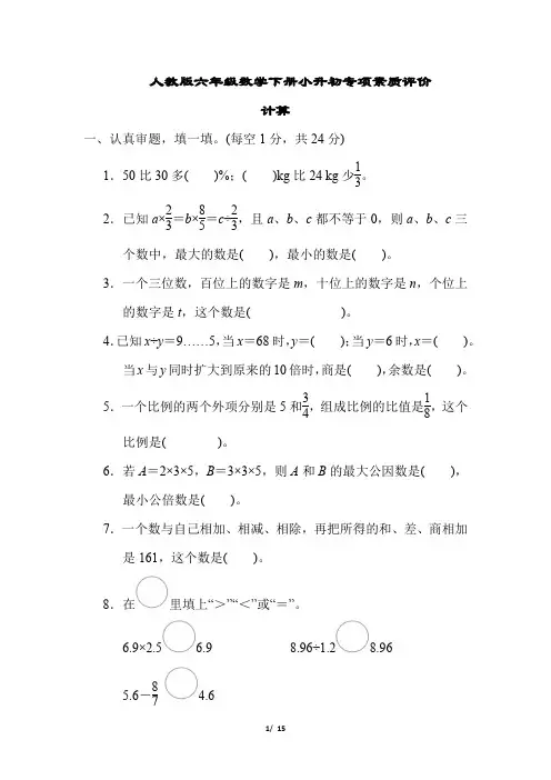 人教版六年级数学下册期末专项  计算附答案