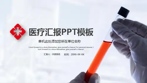 医院医疗医生工作总结工作汇报ppt模板