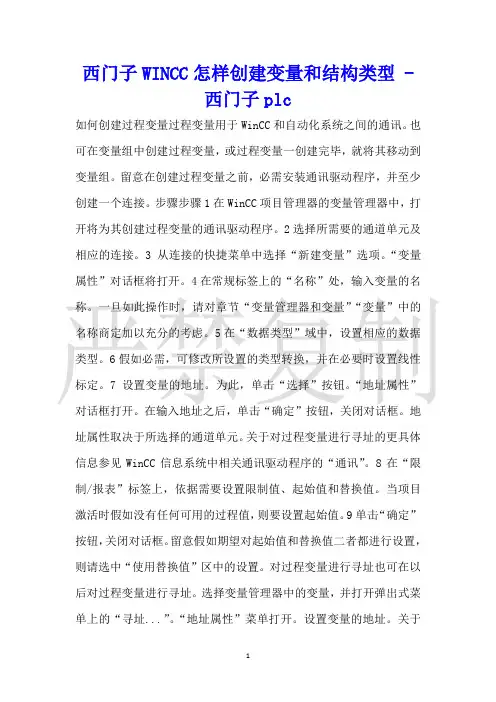 西门子WINCC怎样创建变量和结构类型西门子plc