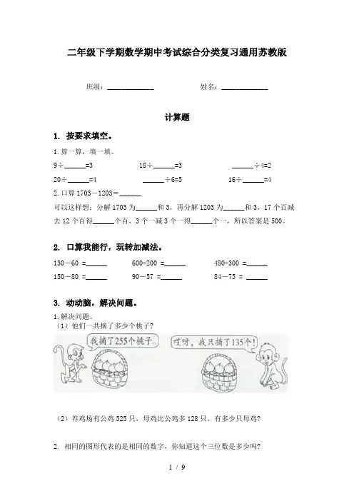 二年级下学期数学期中考试综合分类复习通用苏教版