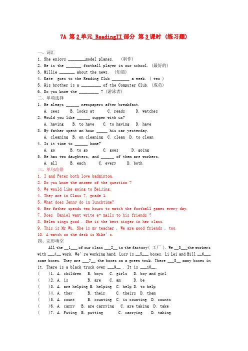 七年级英语上册《Unit 2 My day》Period 3 配套练习 牛津译林版