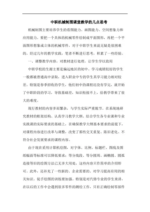 中职机械制图课堂教学几点思考