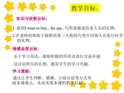 冀教版 五年级下册Lesson11 Shopping in Beijing