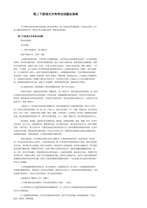 高二下册语文月考考试试题及答案