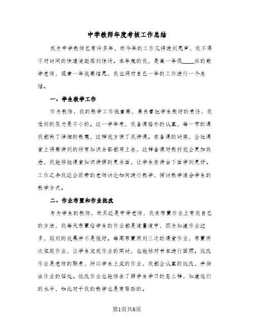 中学教师年度考核工作总结(四篇)