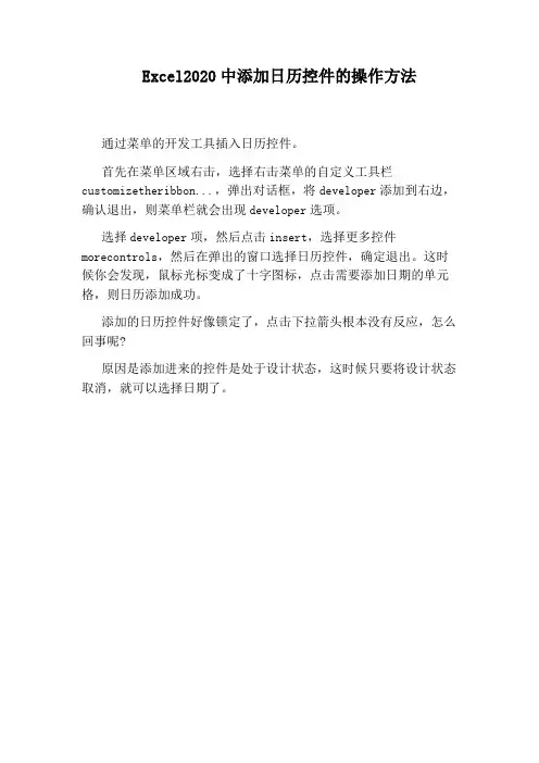Excel2020中添加日历控件的操作方法