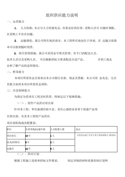 组织供应能力说明word