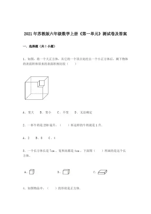 【小学数学】苏教版六年级数学上册《第一单元》测试卷(含答案)
