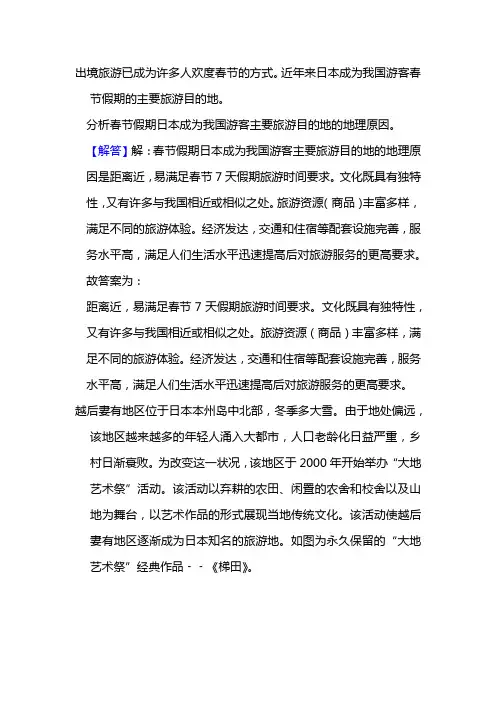 2020年高考地理复习-旅游地理大题汇总(带详细解析)