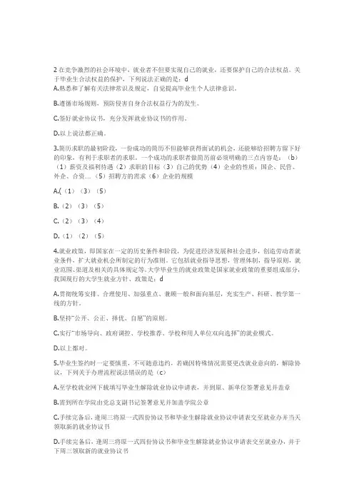 大学生就业指导选择题100题及答案