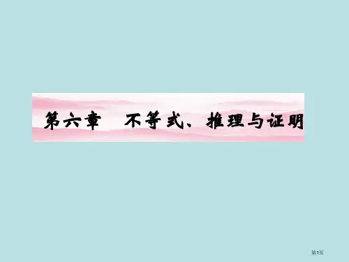 金版新学案新编高三总复习公开课获奖课件