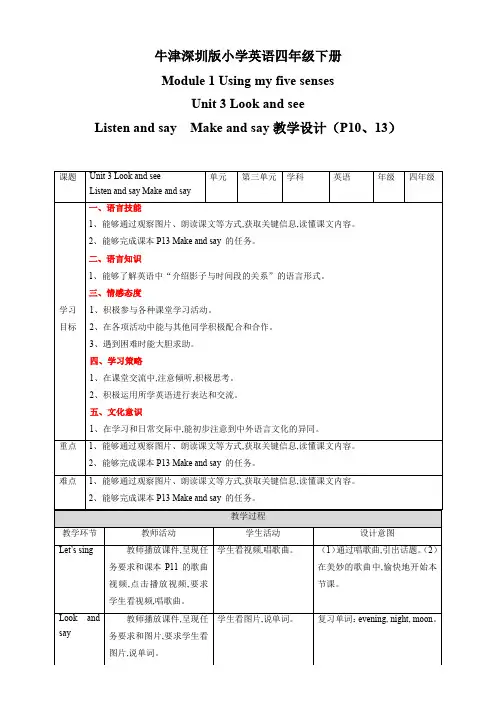 四年级下册英语 - Module 1  Unit 3 教案  沪教牛津版