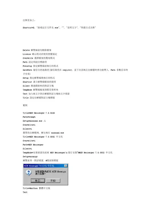 winrar教程