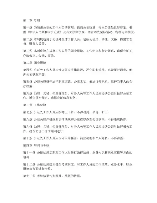 公证处工作人员管理制度