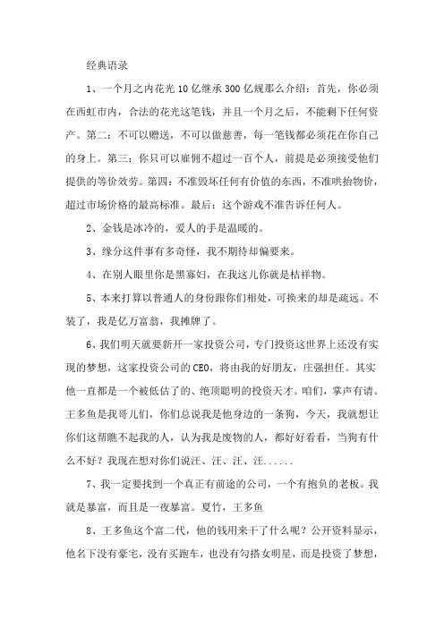 精选《西虹市首富》的经典语录语句及经典对白语录
