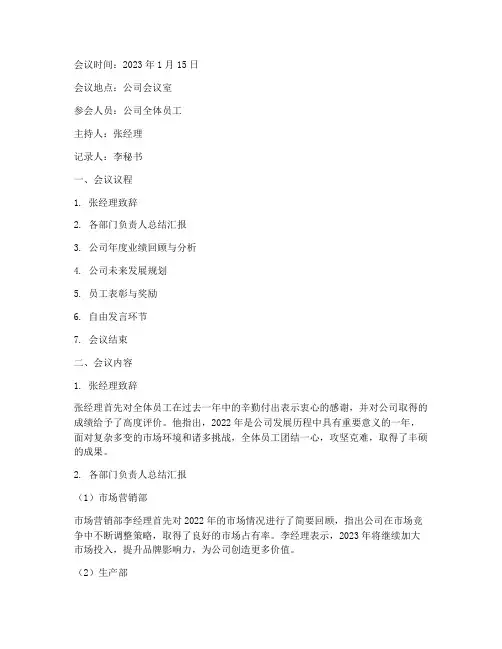 年终总结报告会议记录