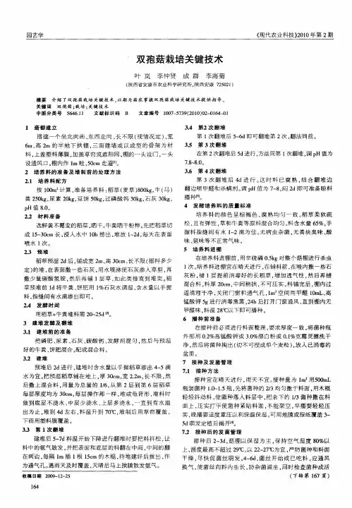双孢菇栽培关键技术