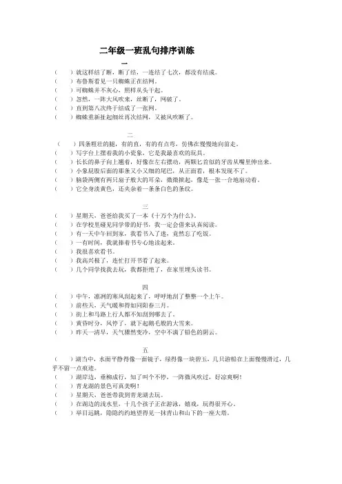 二年级语文乱句排序训练