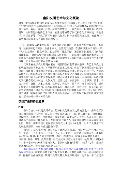 作业：南阳汉画艺术与文化概论