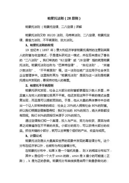 帕累托法则（28原则）