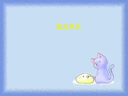 中图版地理八下《走进埃及》课件