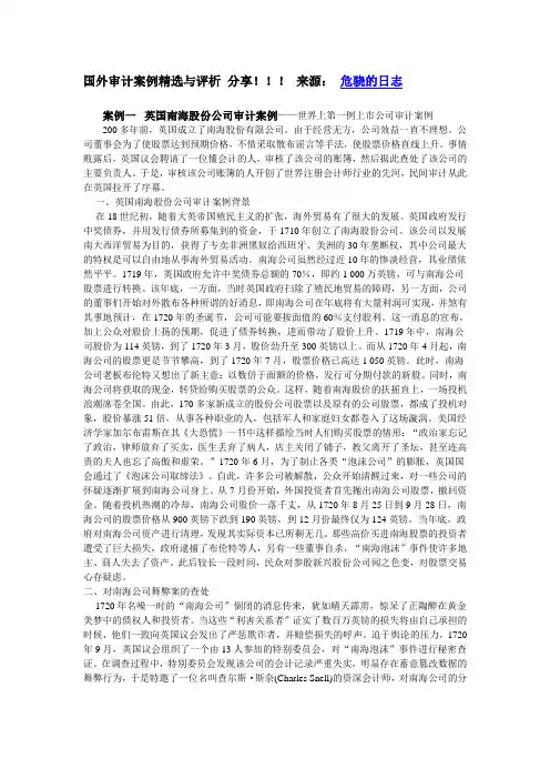 国外审计案例精选与评析 分享