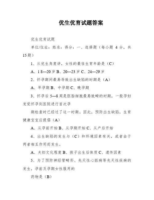 优生优育试题答案