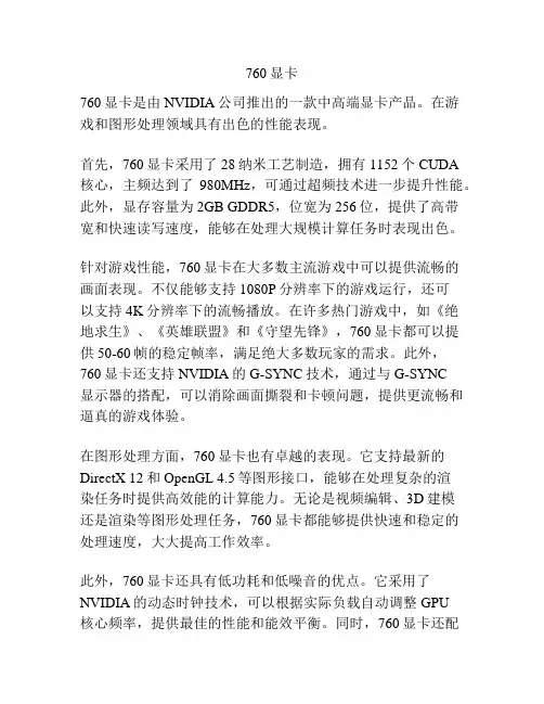 760显卡