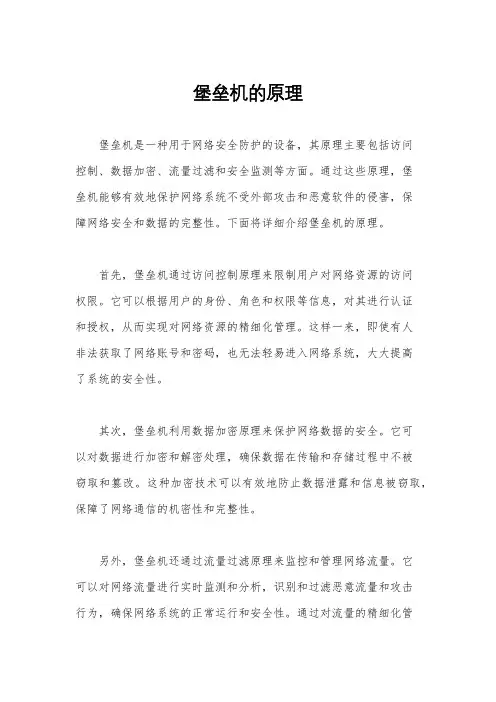 堡垒机的原理