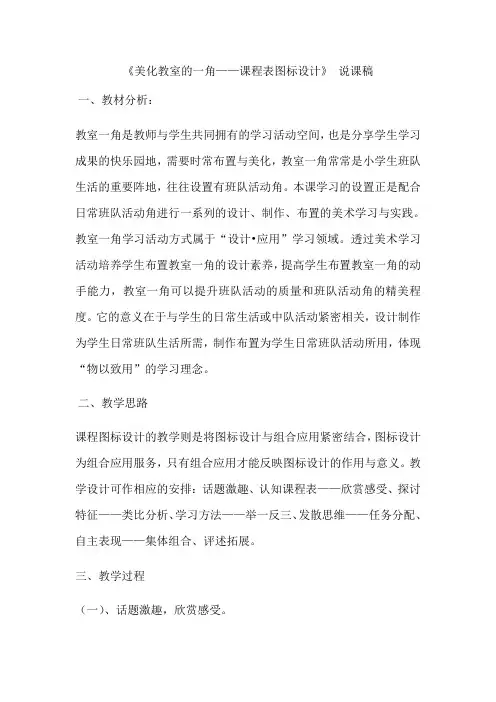三年级下册美术说课稿-第一课 美化教室一角 ︳湘美版