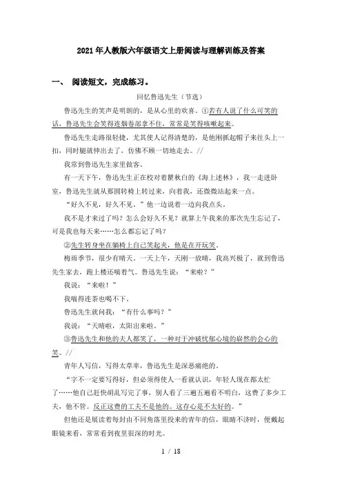 2021年人教版六年级语文上册阅读与理解训练及答案