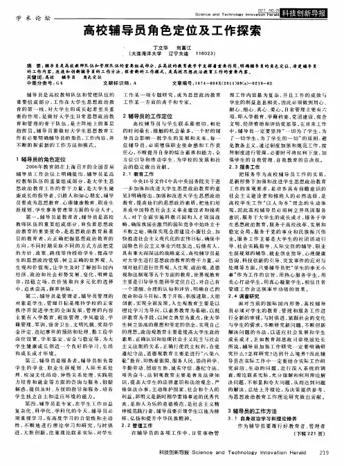 高校辅导员角色定位及工作探索