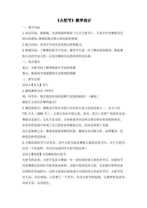 《火把节之夜1》名师教案