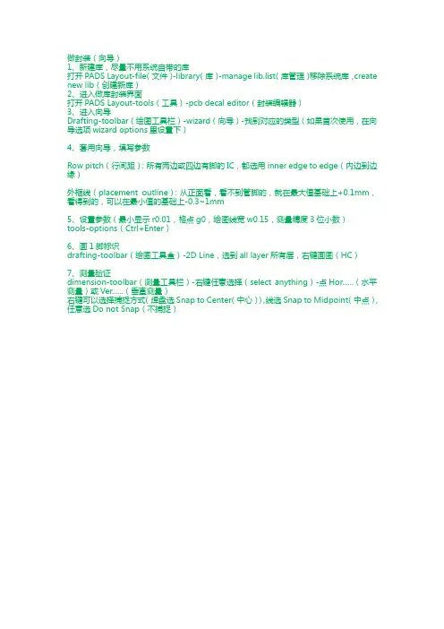 2.1PADS做封装(向导)
