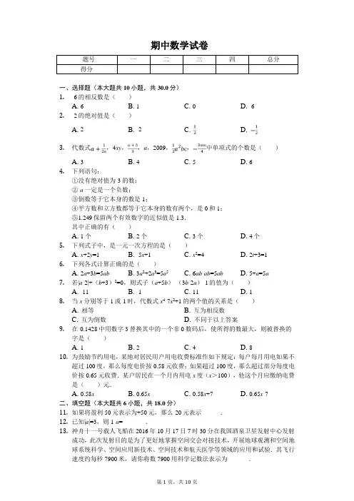 2020年湖北省荆州市七年级(上)期中数学试卷