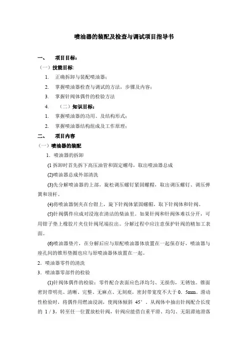 喷油器的装配及检查与调试项目指导